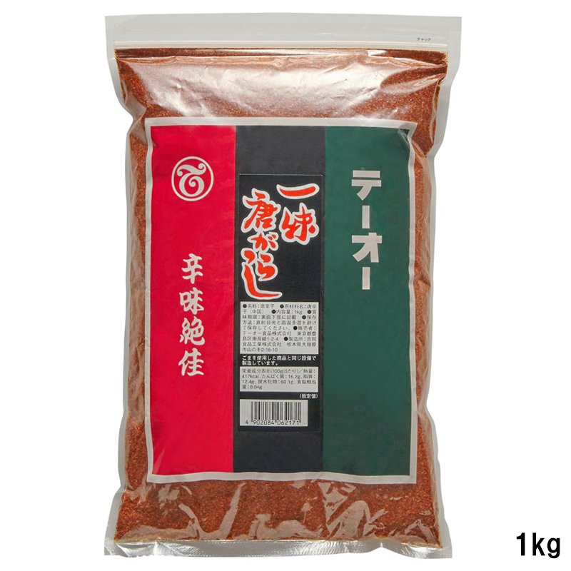 一味唐がらし1kg