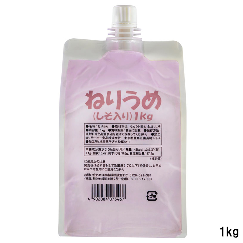 ねりうめ（しそ入り）1kg規格入り